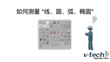 010-InSpec软件_如何测量“线、圆、弧、椭圆”