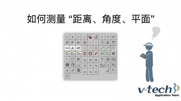 011-InSpec软件_如何测量“距离、角度、平面”