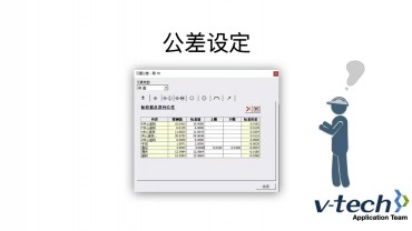 014-InSpec软件_公差设定