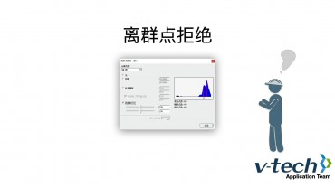 025-InSpec软件_离群点拒绝