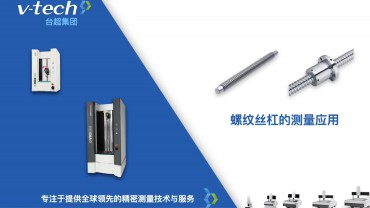 行业应用｜螺纹丝杆