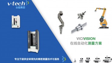 行业应用｜VICIVISION自动化测量