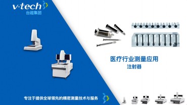 医疗行业｜注射针筒的测量应用