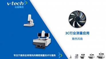3C行业｜散热风扇的测量应用