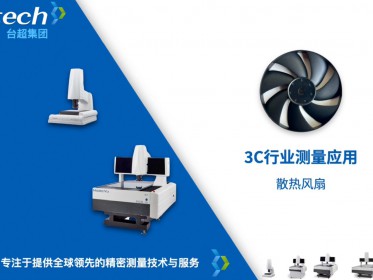 散热风扇的测量应用