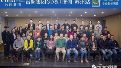台超集團11月9日-10日於蘇州舉辦GD&T培訓