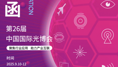 展会预告｜CIOE 2025第26届中国国际光博会欢迎您的光临