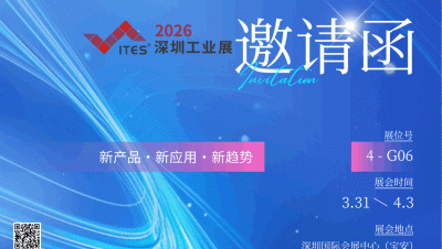 穿透产业·智造聚变｜台超集团诚邀您莅临ITES 4-G06展位，共话智造未来