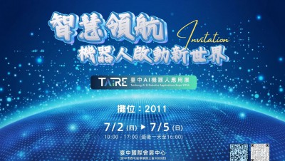 展会邀请｜台超集团与您相约2026 台中AI机器人应用展