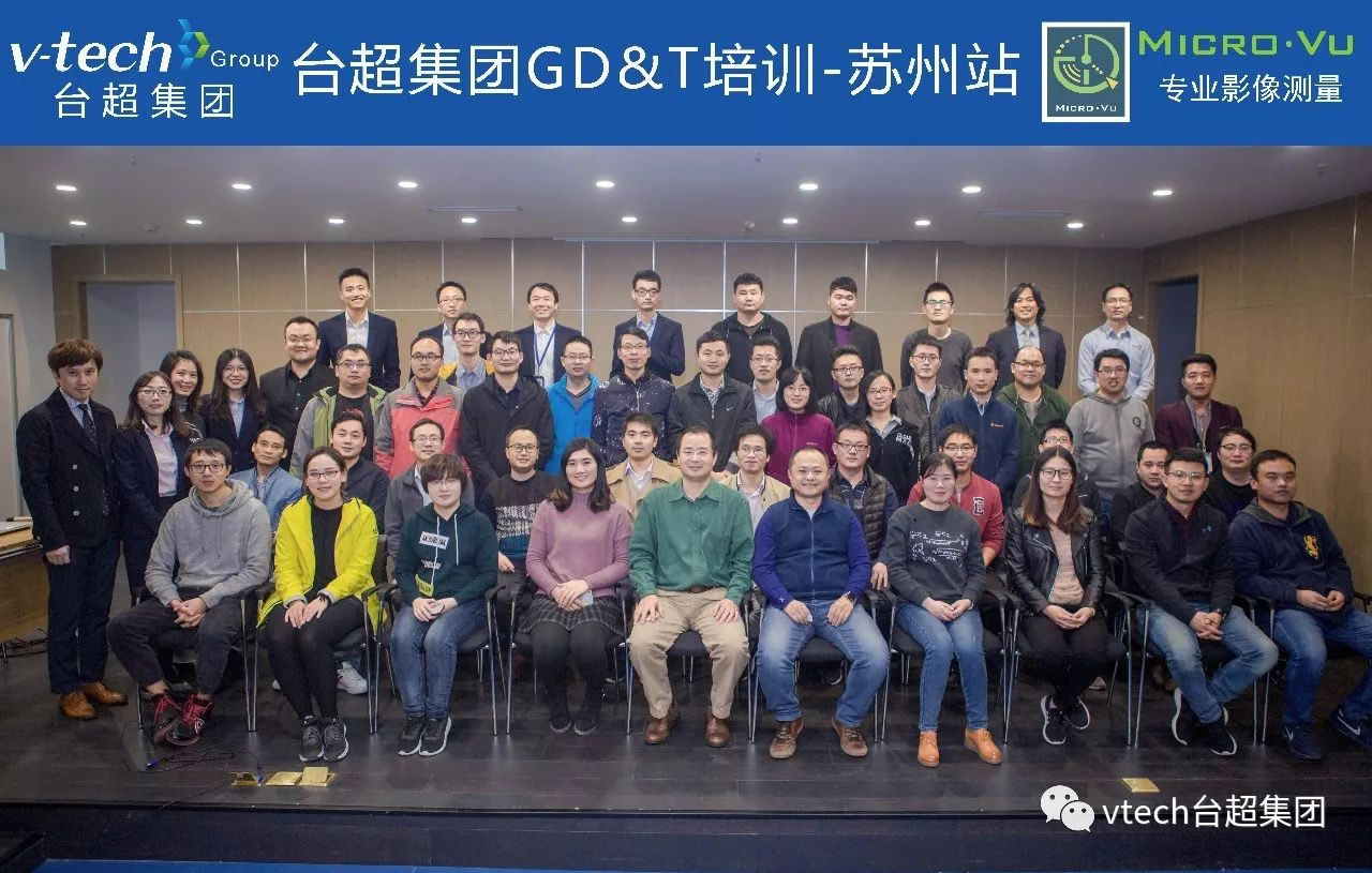 GD&T培訓全體學員合影-2017年11月10日於蘇州