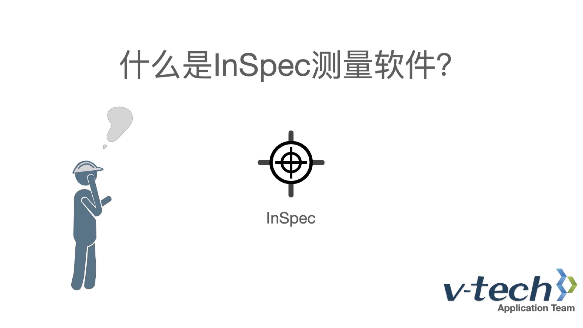 002-InSpec软件_界面介绍