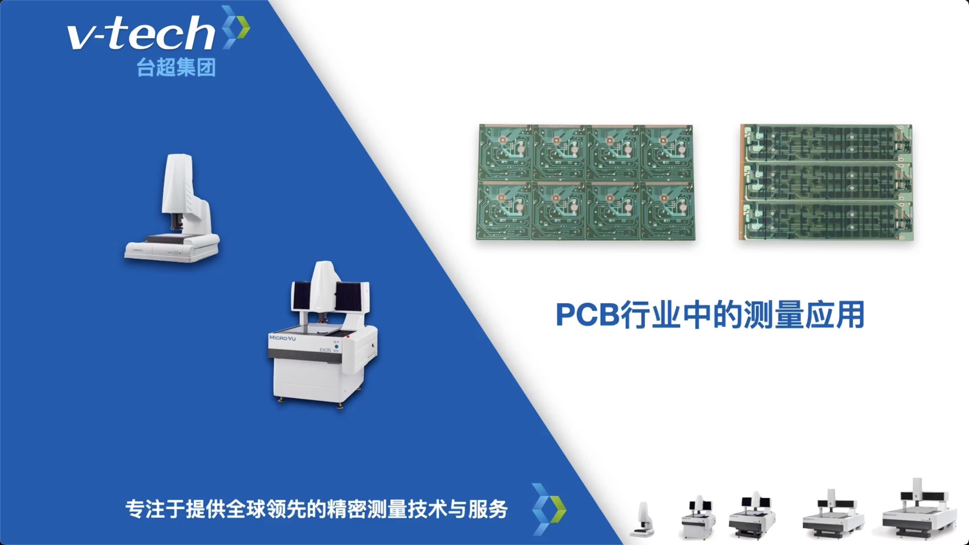 PCB板的精密测量方案_Micro-Vu测量仪